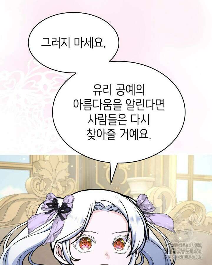 악당 가문의 새아가 31화 25