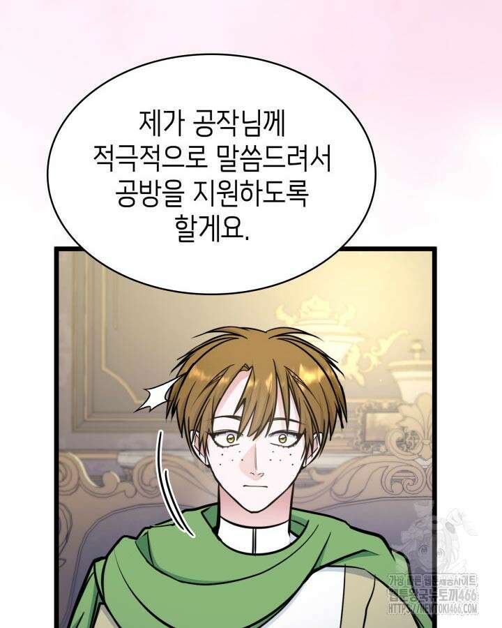악당 가문의 새아가 31화 27