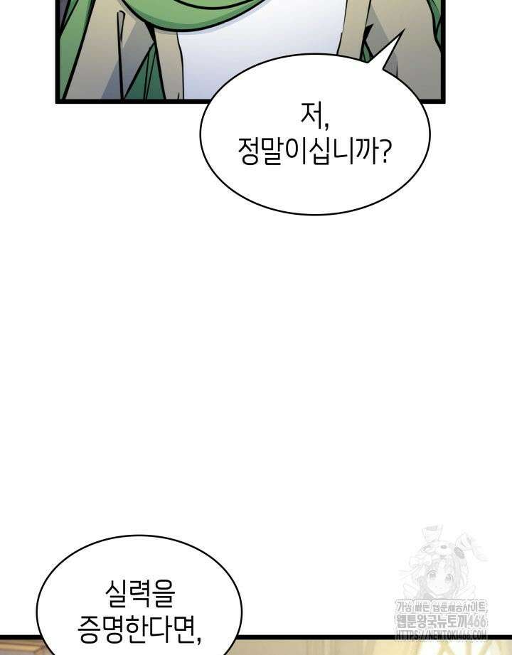 악당 가문의 새아가 31화 28