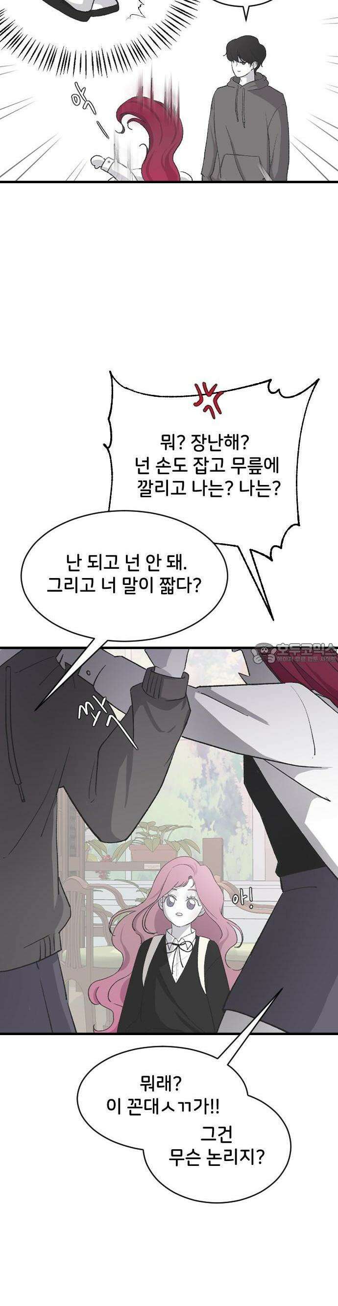 오빠세끼 ＃65 이건 꿈일 거야 23