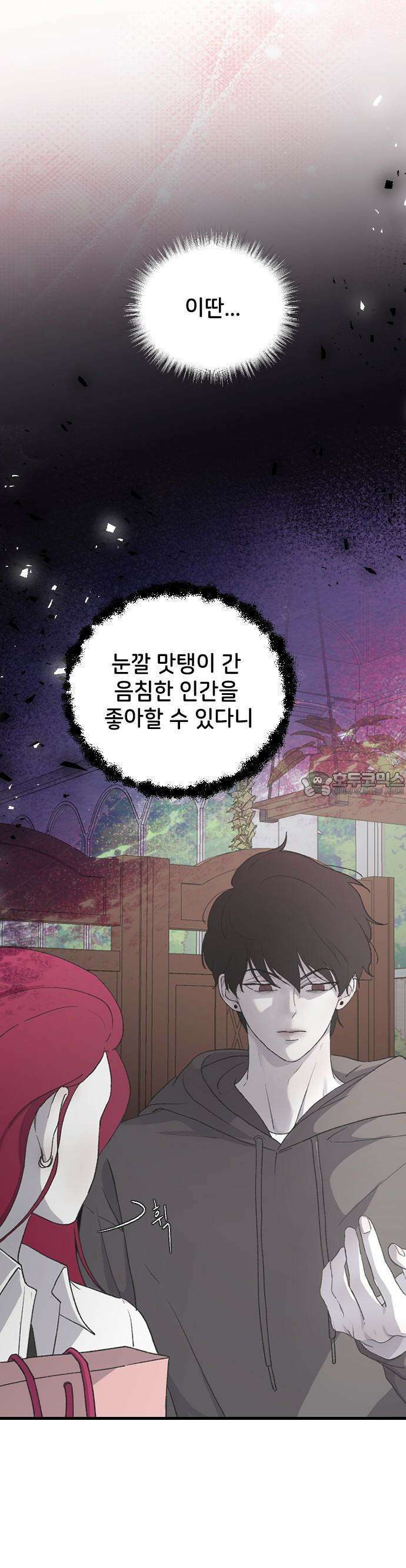 오빠세끼 ＃65 이건 꿈일 거야 31
