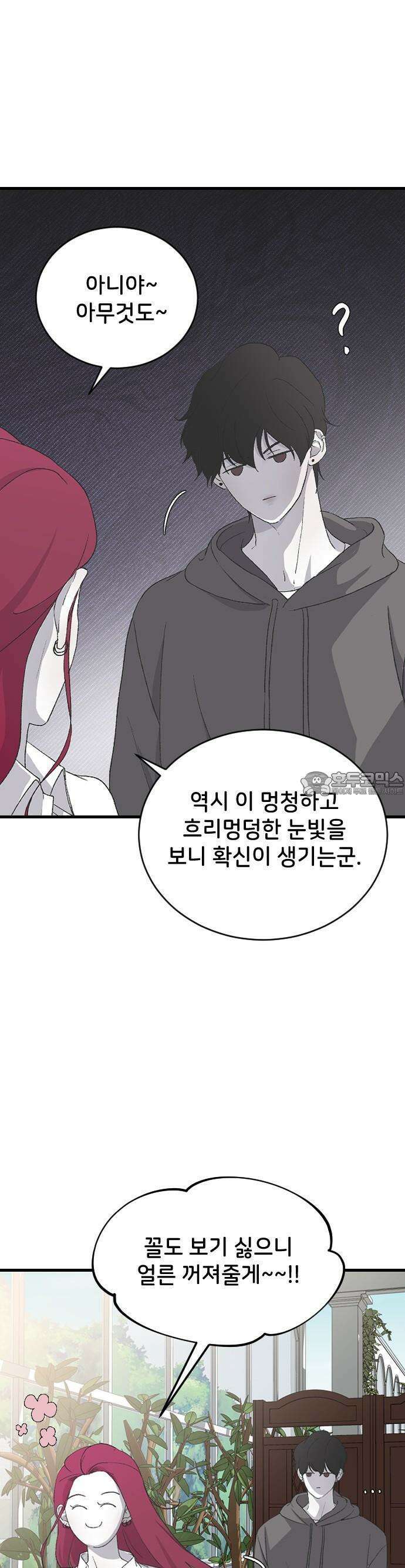 오빠세끼 ＃65 이건 꿈일 거야 37