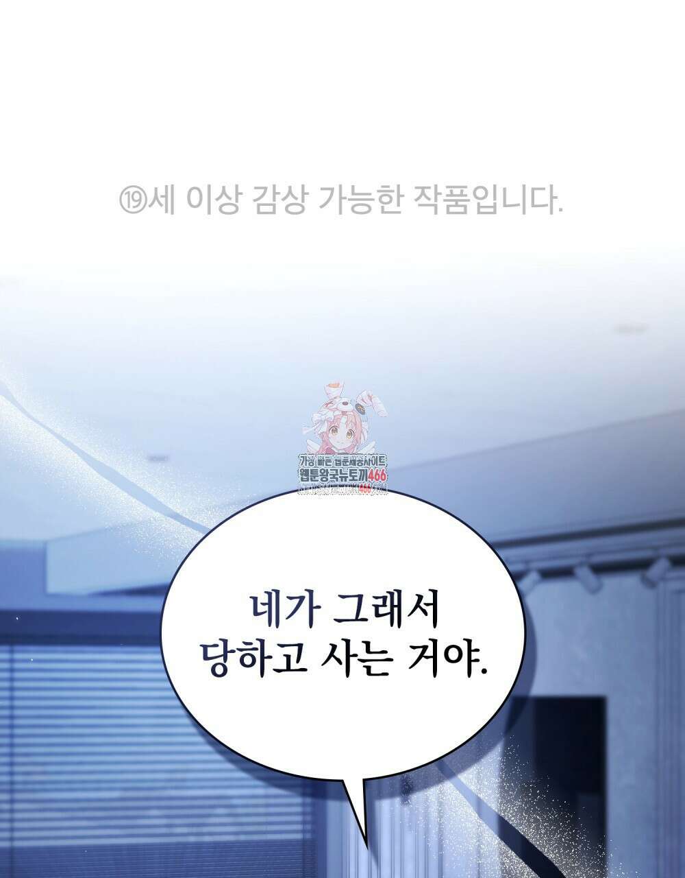 배덕한 타인에게  27화 1