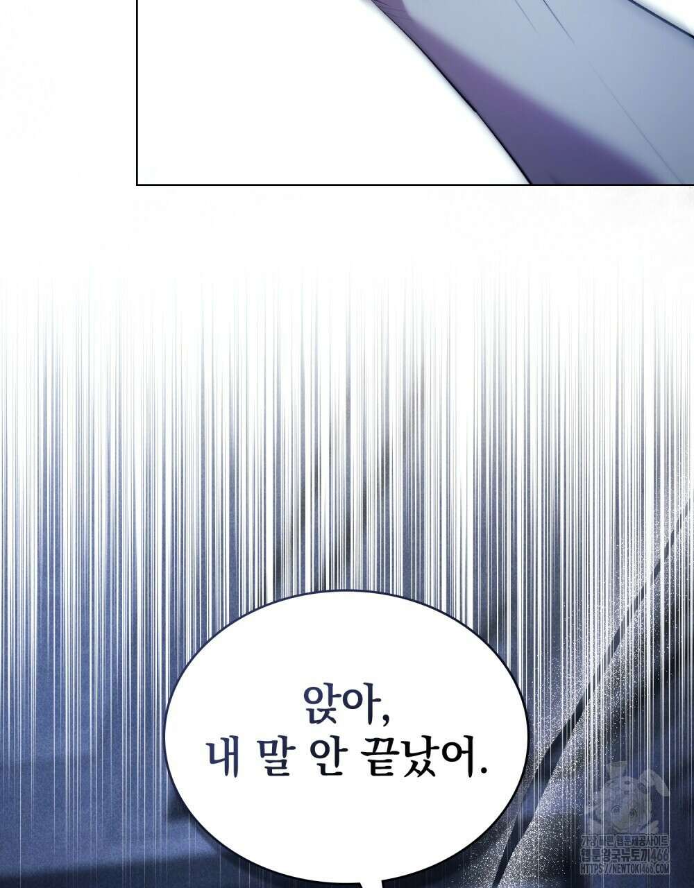 배덕한 타인에게  27화 8
