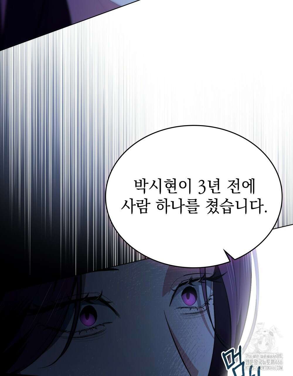 배덕한 타인에게  27화 12