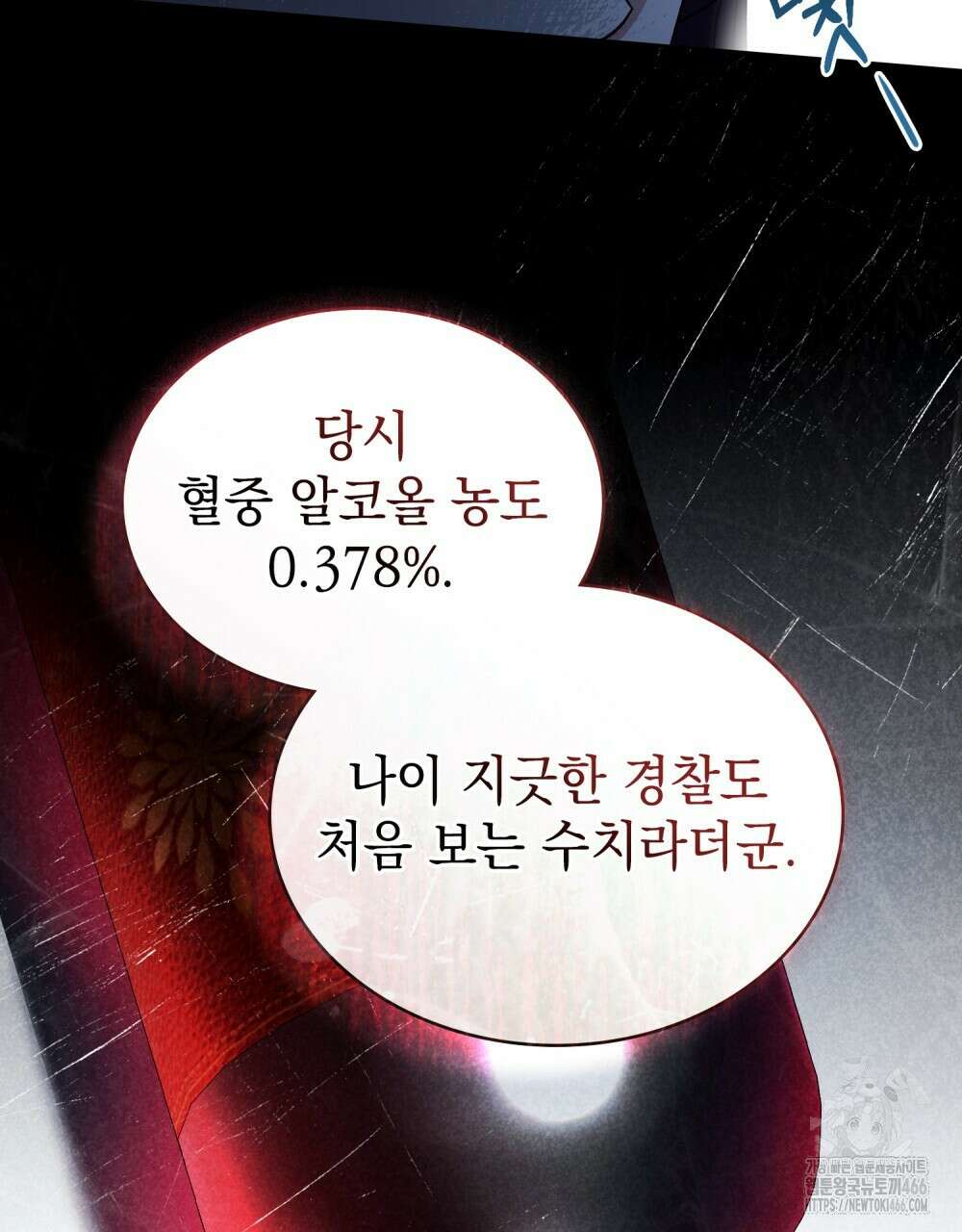 배덕한 타인에게  27화 13