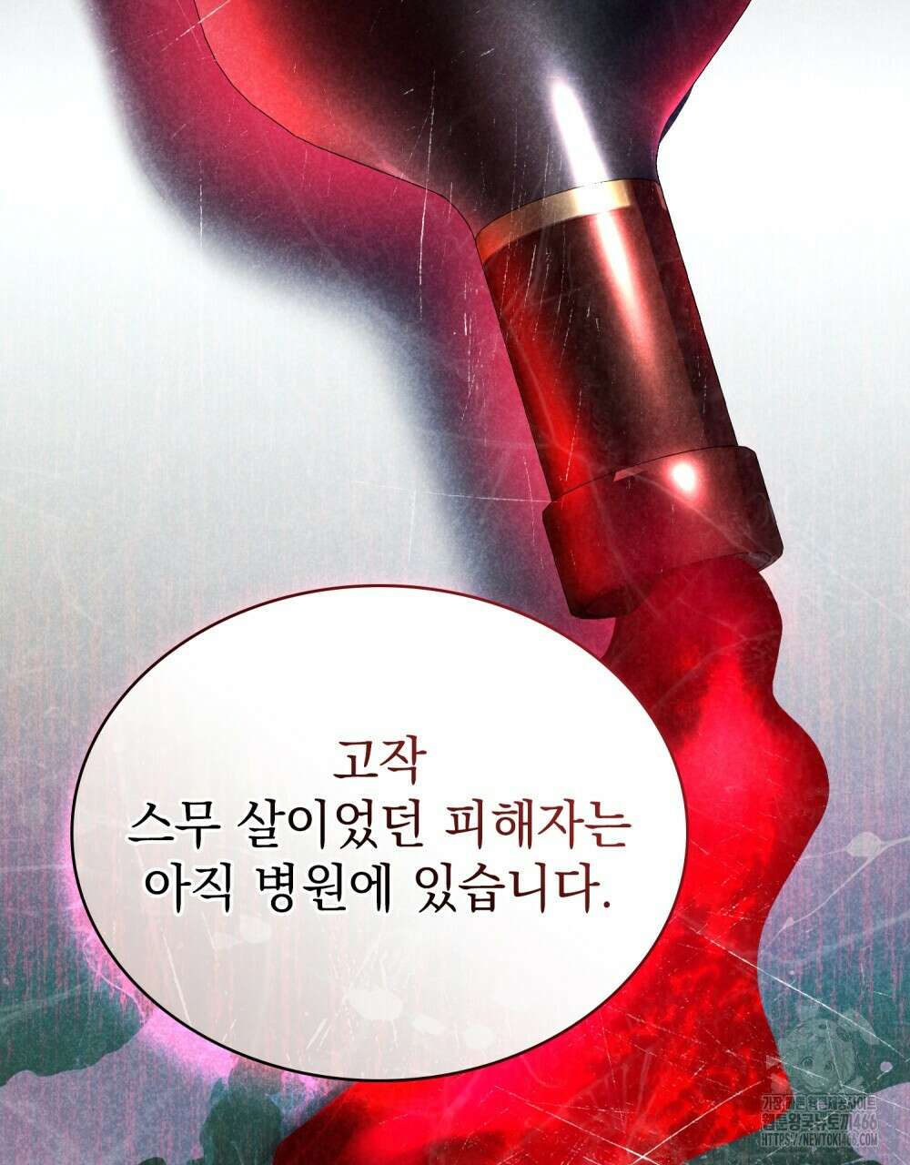 배덕한 타인에게  27화 14