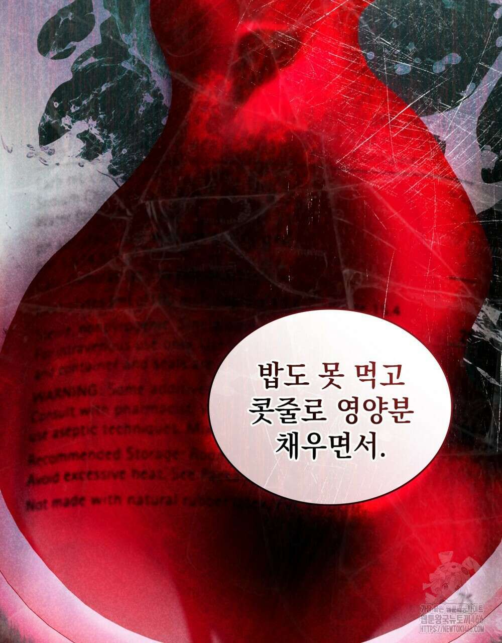배덕한 타인에게  27화 15