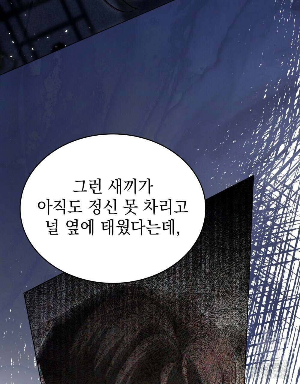 배덕한 타인에게  27화 20