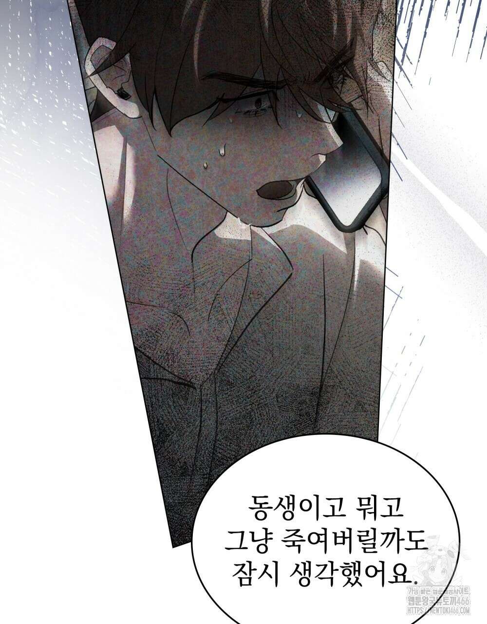 배덕한 타인에게  27화 21