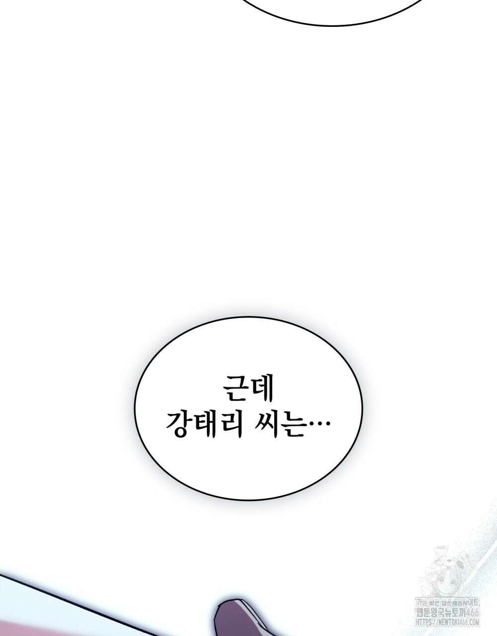 배덕한 타인에게  27화 22
