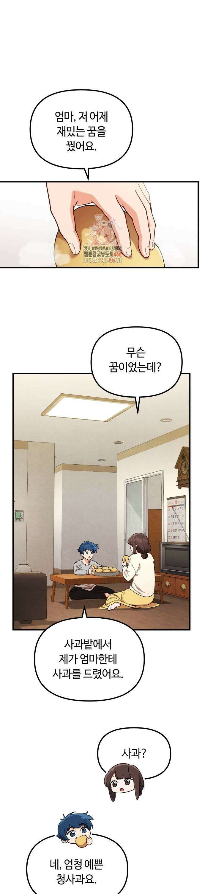 천재는 평범하게 살기로 했더 5화 1