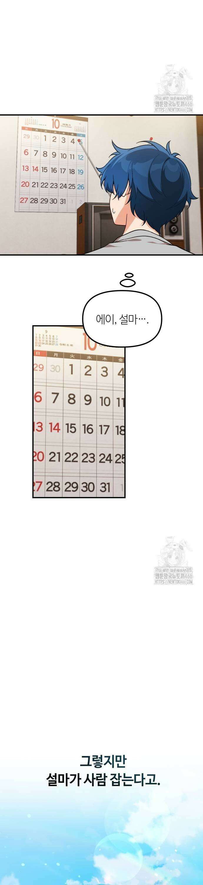 천재는 평범하게 살기로 했더 5화 3