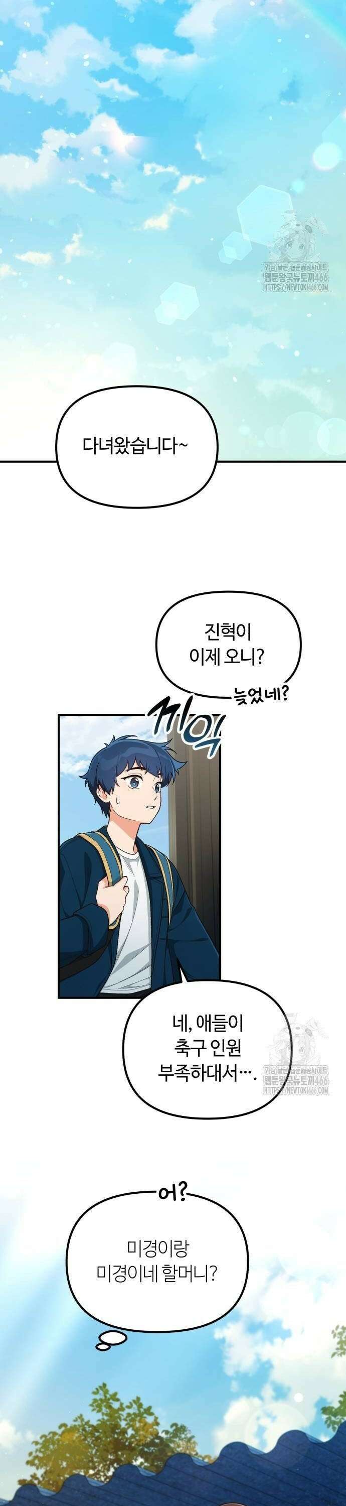 천재는 평범하게 살기로 했더 5화 4