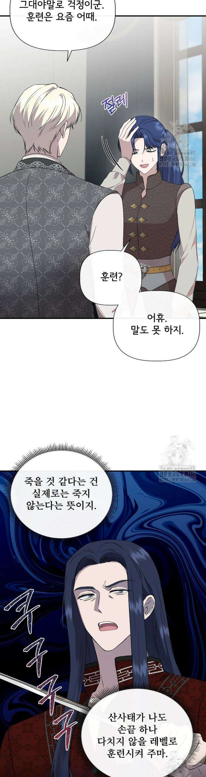 신데렐라는 내가 아니었다 외전 5화 2