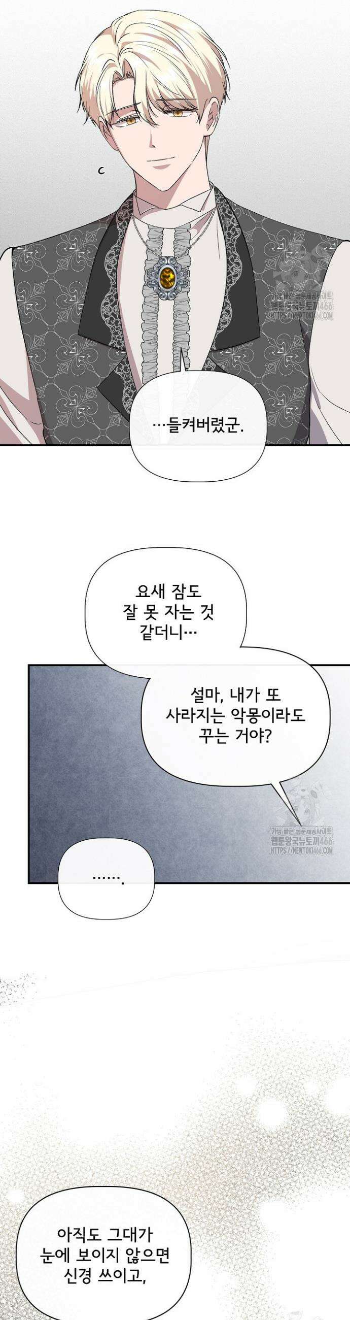 신데렐라는 내가 아니었다 외전 5화 4
