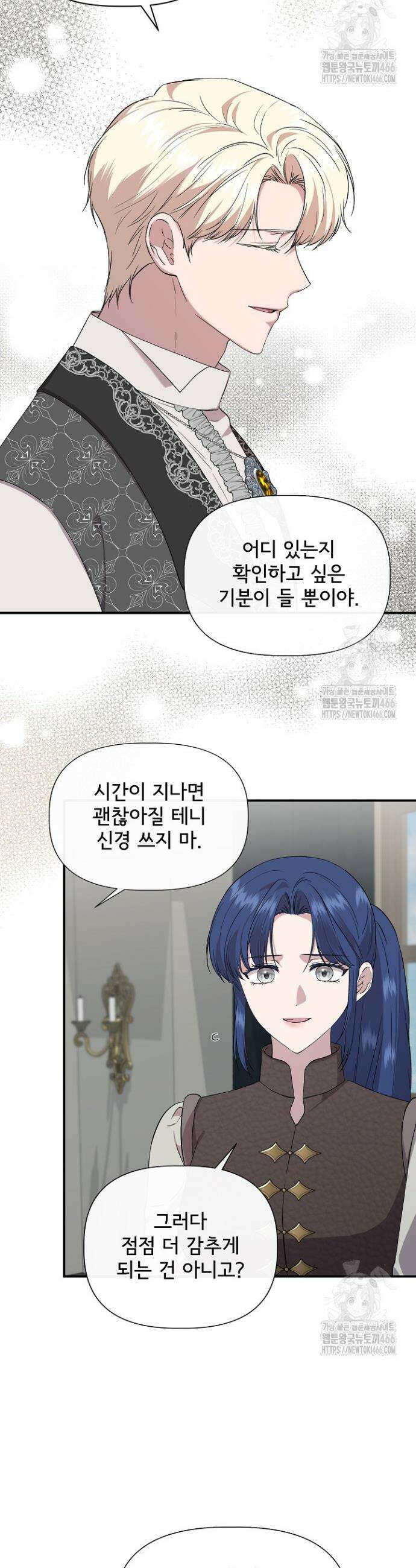 신데렐라는 내가 아니었다 외전 5화 5