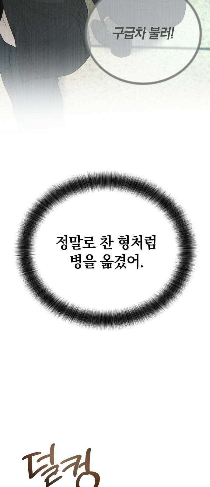 시프트 19화 4