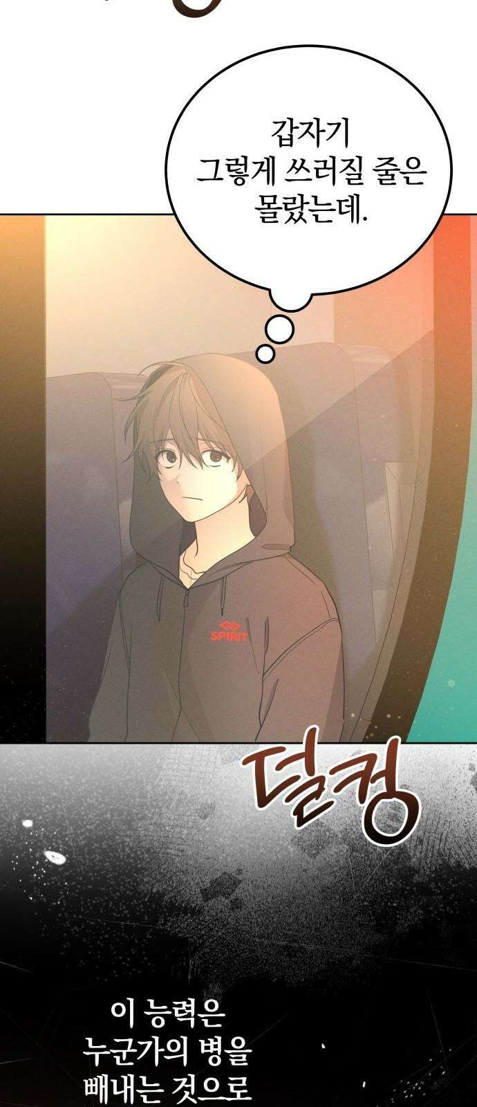 시프트 19화 5