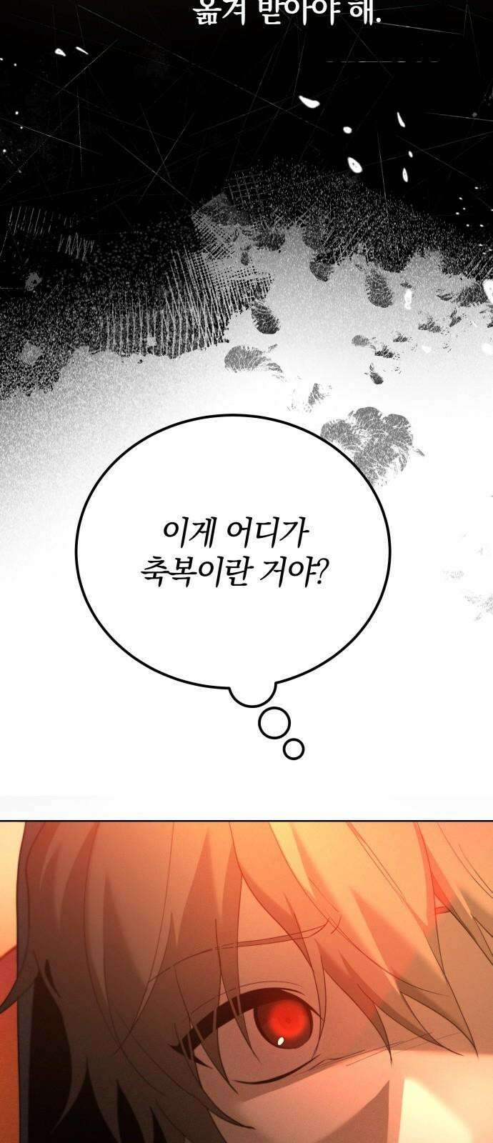 시프트 19화 7