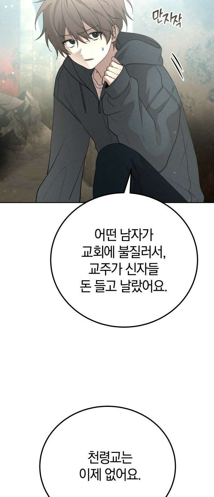 시프트 19화 49