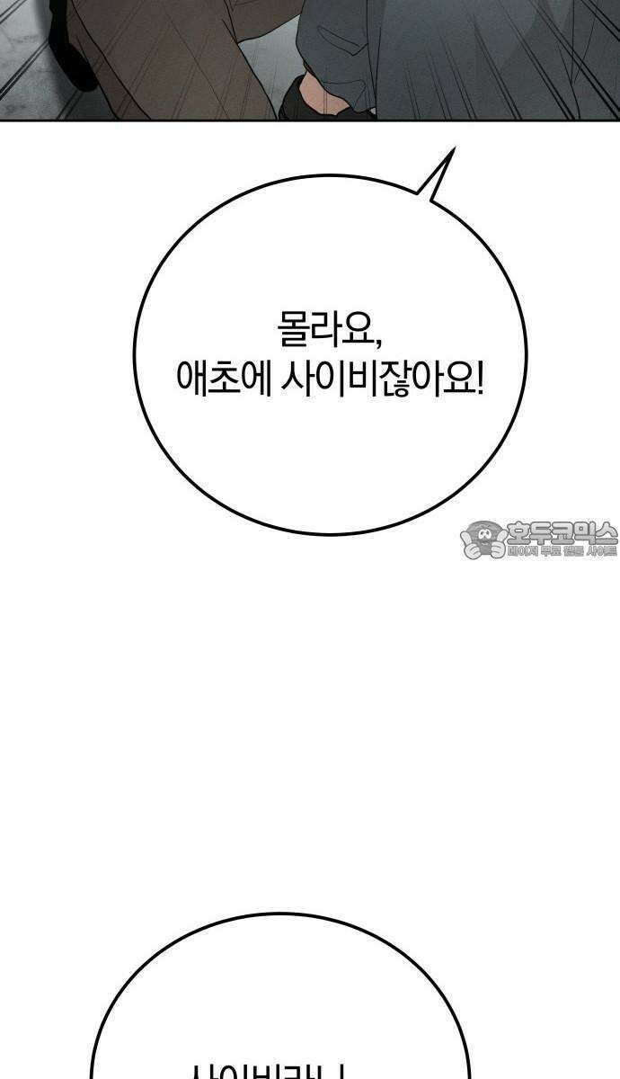 시프트 19화 51