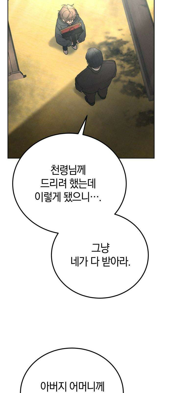 시프트 19화 58