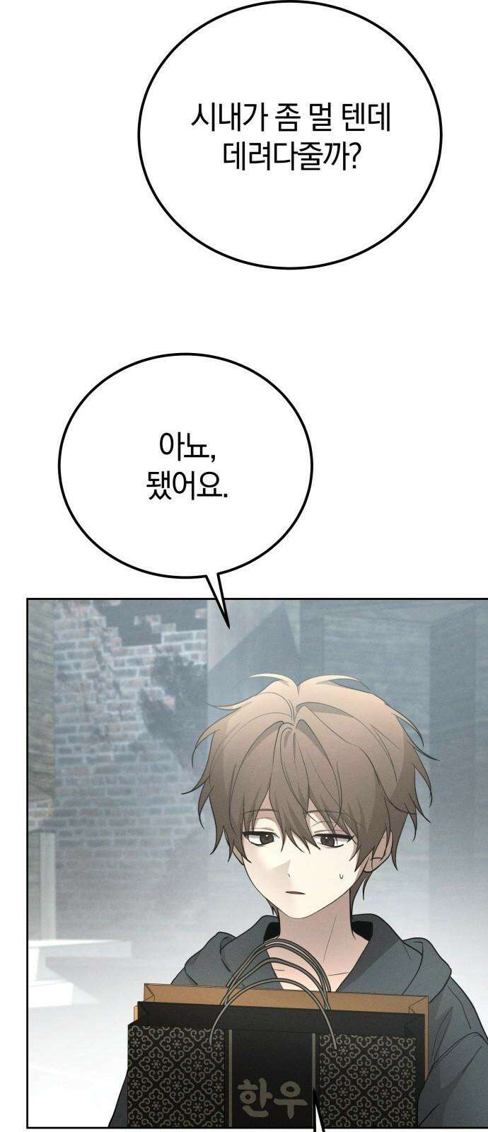 시프트 19화 67
