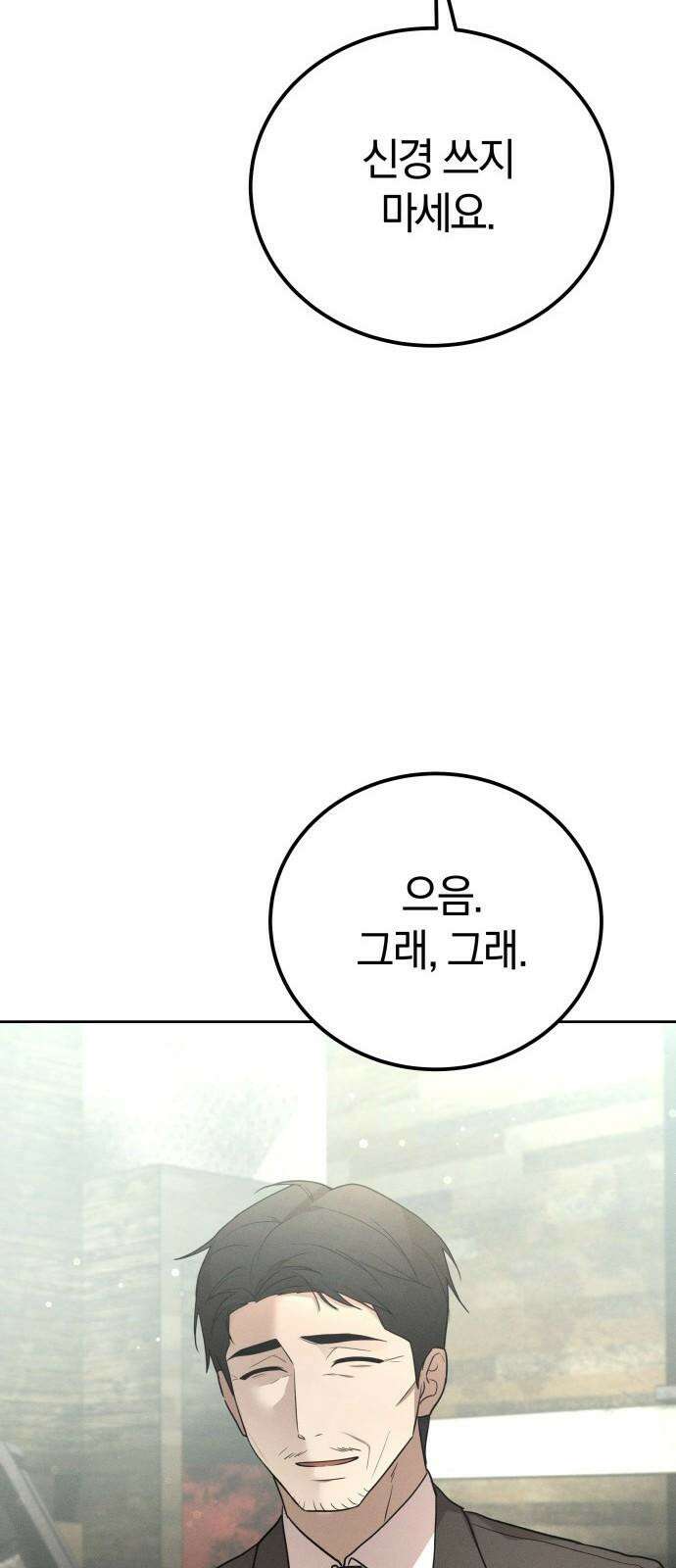 시프트 19화 68