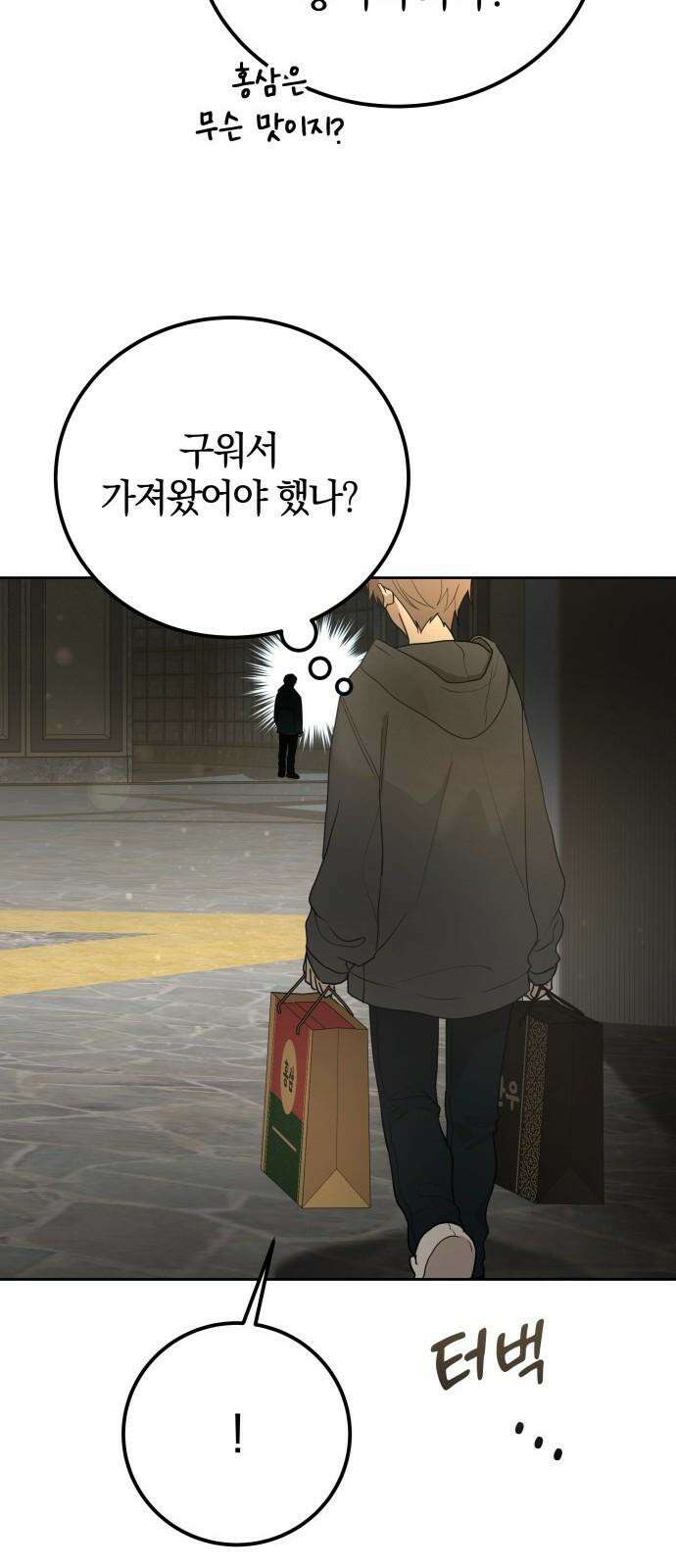 시프트 19화 76