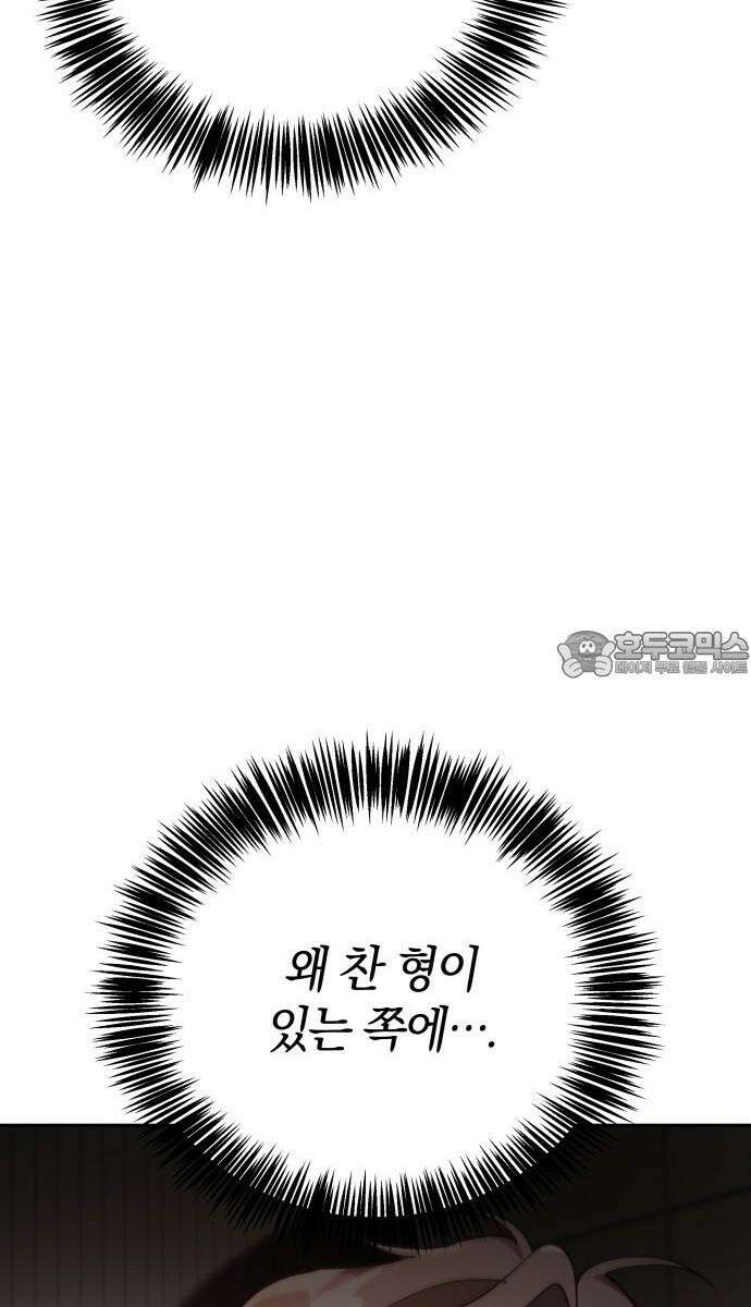 시프트 19화 78