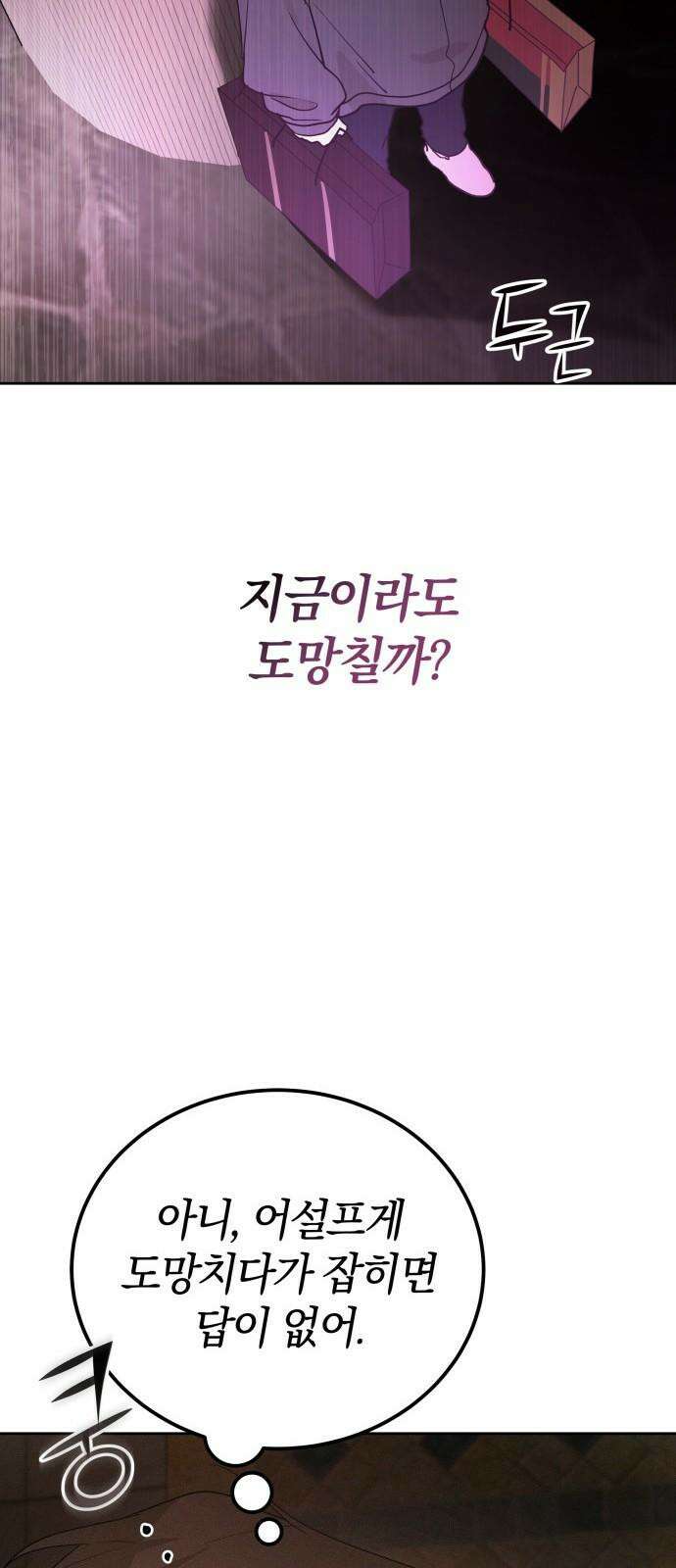 시프트 19화 82