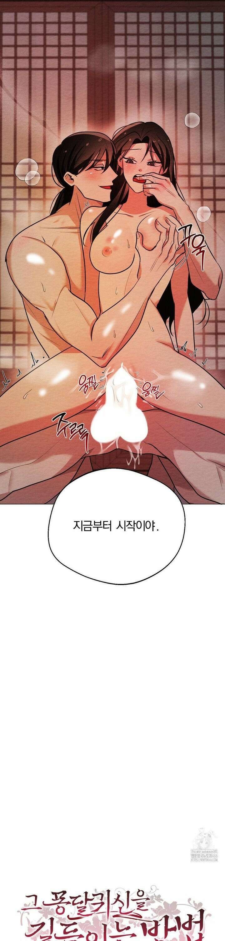 그 몽달귀신을 길들이는 방법 7화 2