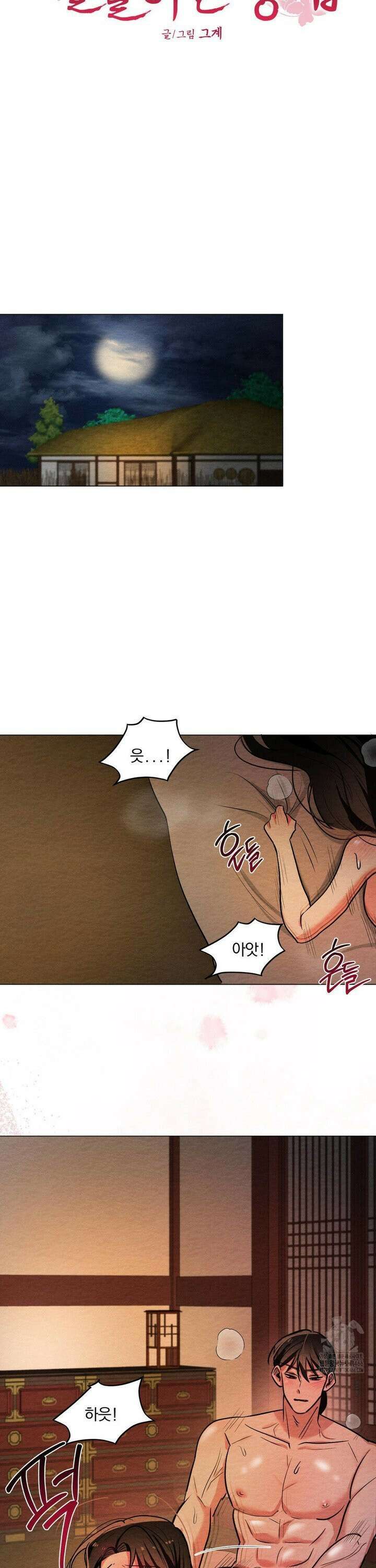 그 몽달귀신을 길들이는 방법 7화 3