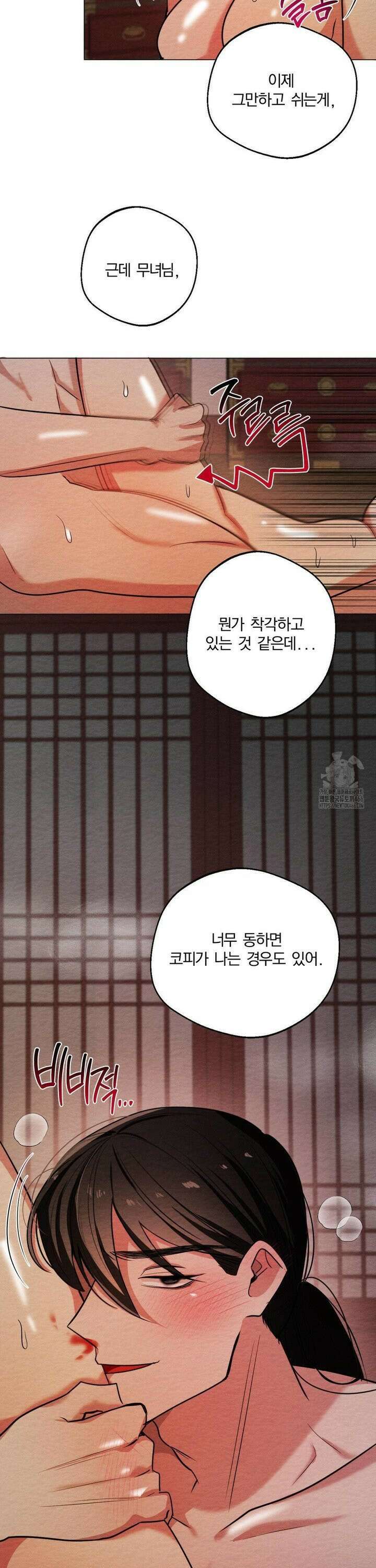 그 몽달귀신을 길들이는 방법 7화 12