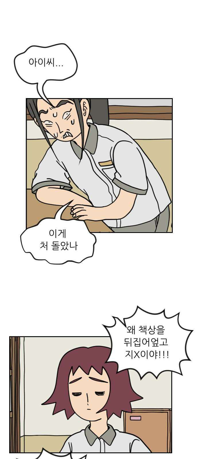 책상 낙서 티티 22화 4