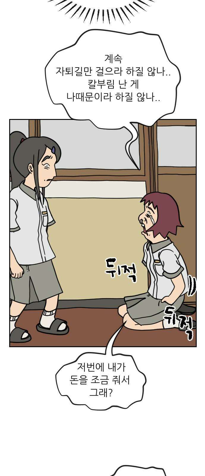 책상 낙서 티티 22화 8