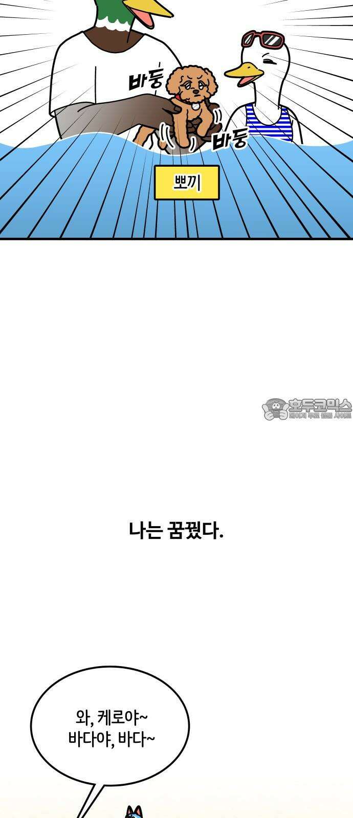 수영만화일기 시즌3 2화 떠나요! 바다 수영!下 3