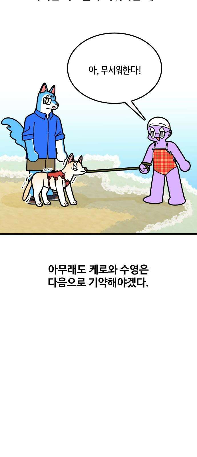 수영만화일기 시즌3 2화 떠나요! 바다 수영!下 7