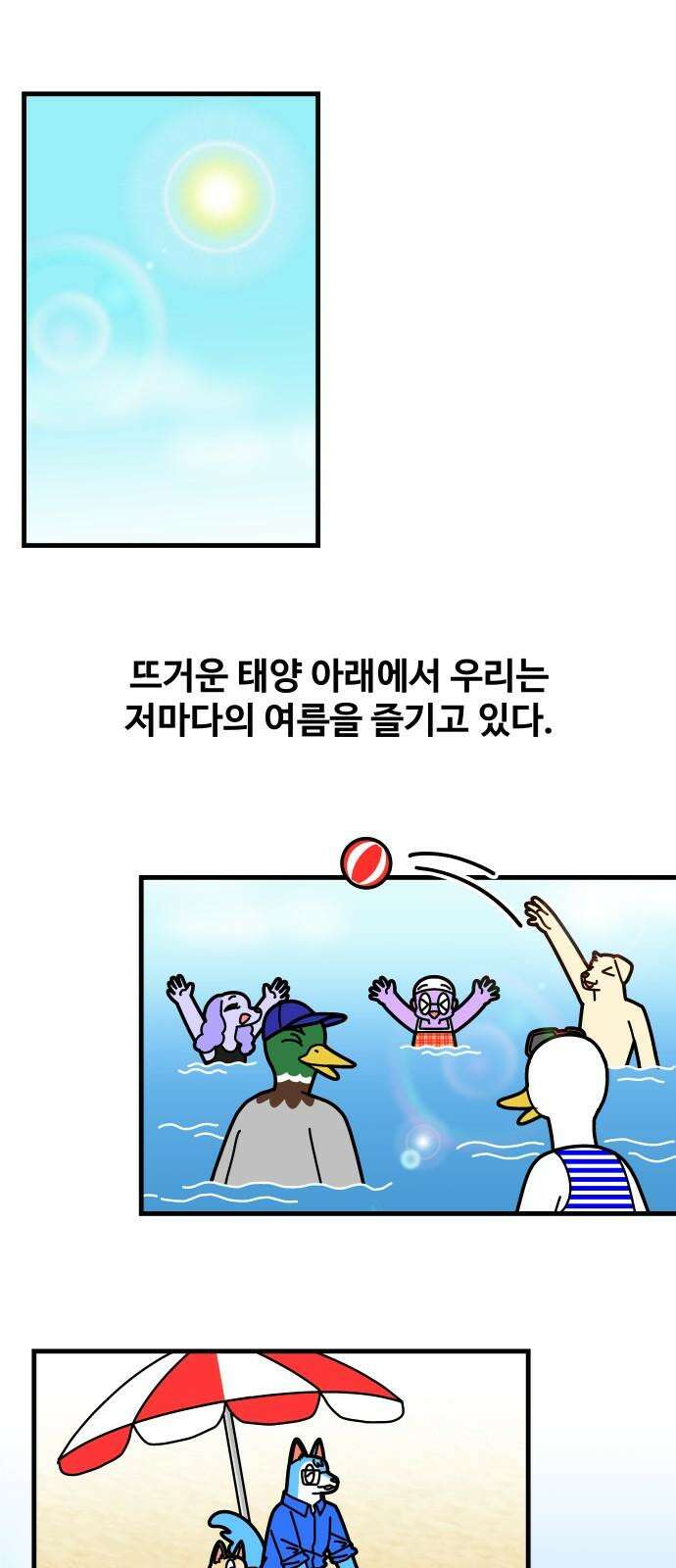 수영만화일기 시즌3 2화 떠나요! 바다 수영!下 8