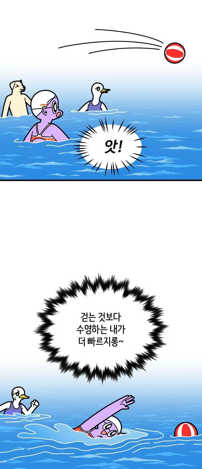 수영만화일기 시즌3 2화 떠나요! 바다 수영!下 10