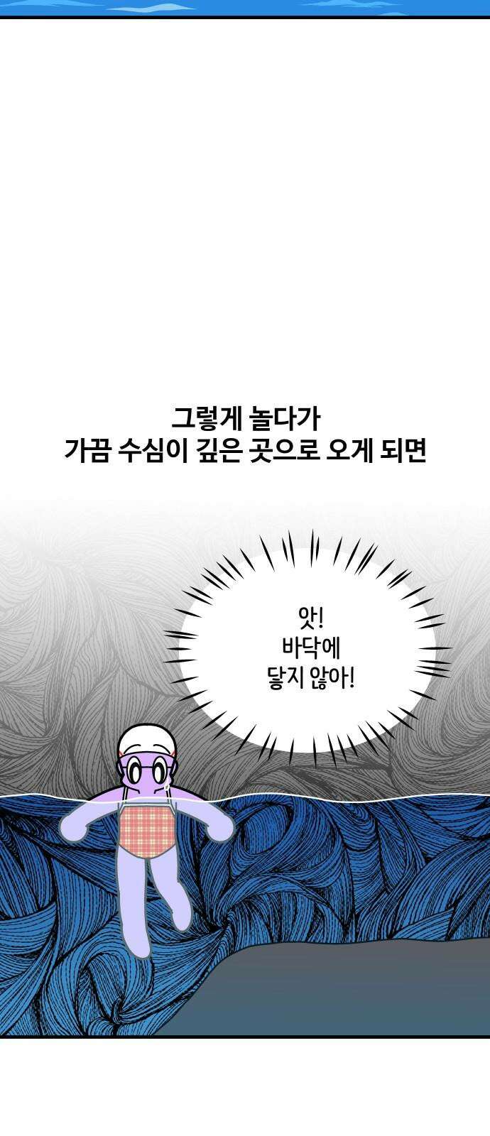수영만화일기 시즌3 2화 떠나요! 바다 수영!下 11