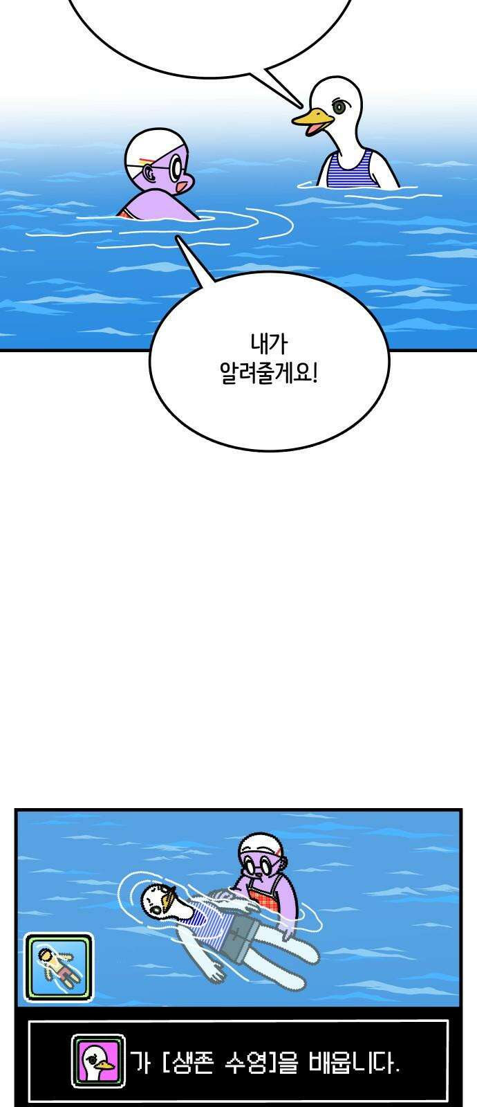 수영만화일기 시즌3 2화 떠나요! 바다 수영!下 13