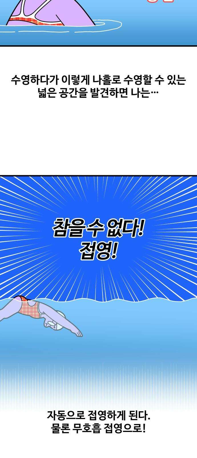 수영만화일기 시즌3 2화 떠나요! 바다 수영!下 16