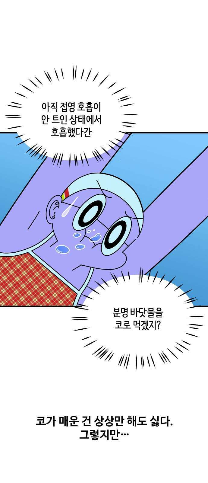 수영만화일기 시즌3 2화 떠나요! 바다 수영!下 17