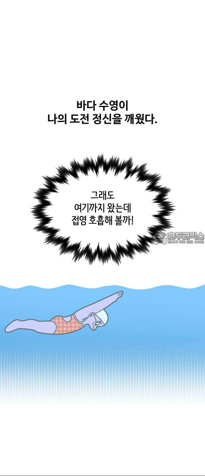 수영만화일기 시즌3 2화 떠나요! 바다 수영!下 18