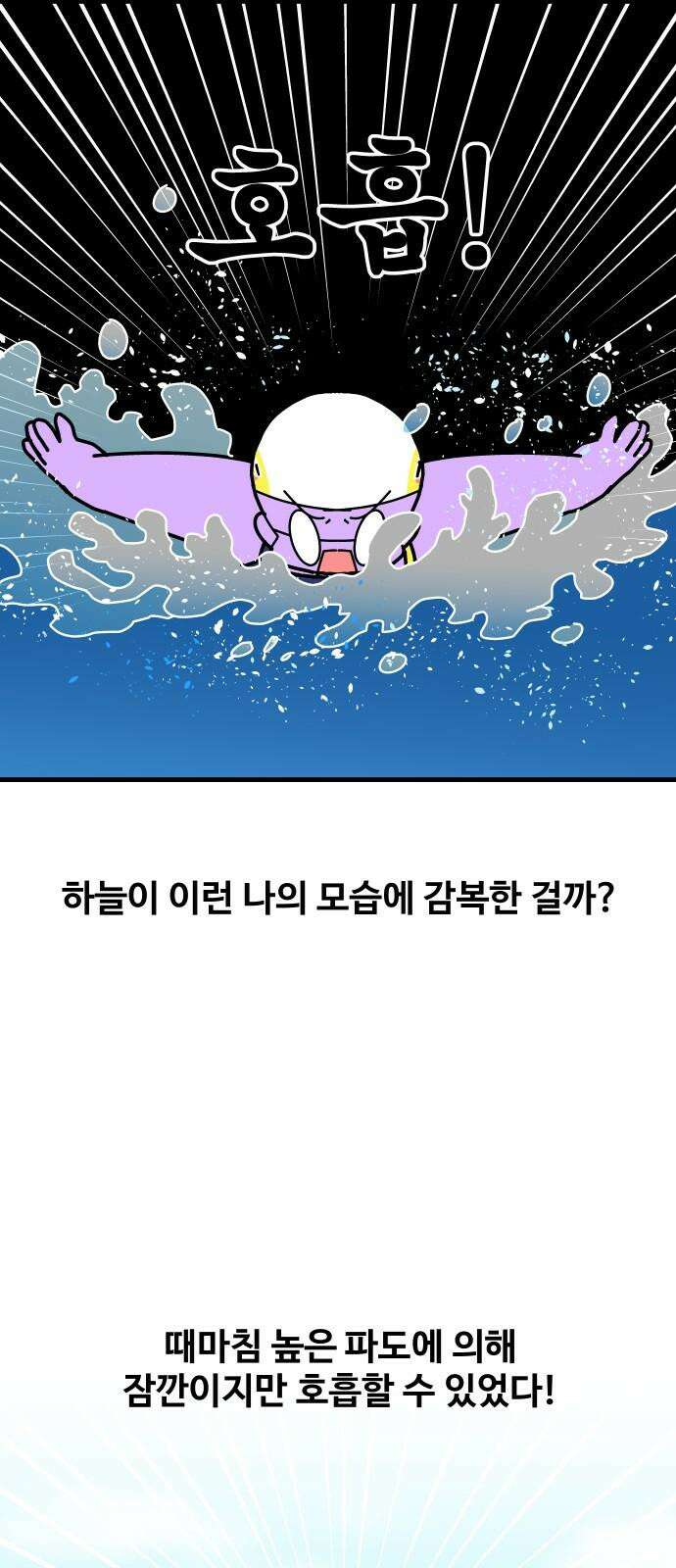 수영만화일기 시즌3 2화 떠나요! 바다 수영!下 19