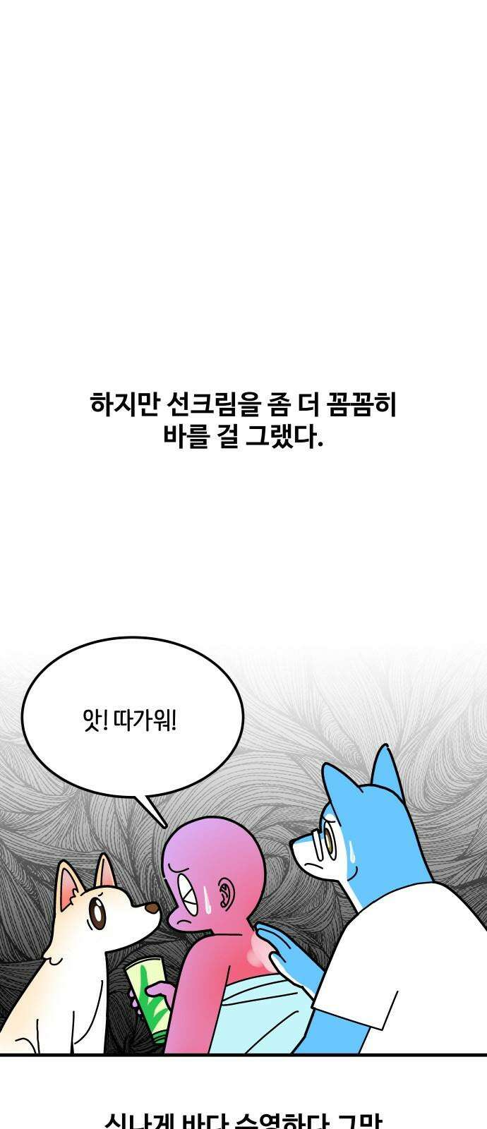 수영만화일기 시즌3 2화 떠나요! 바다 수영!下 23