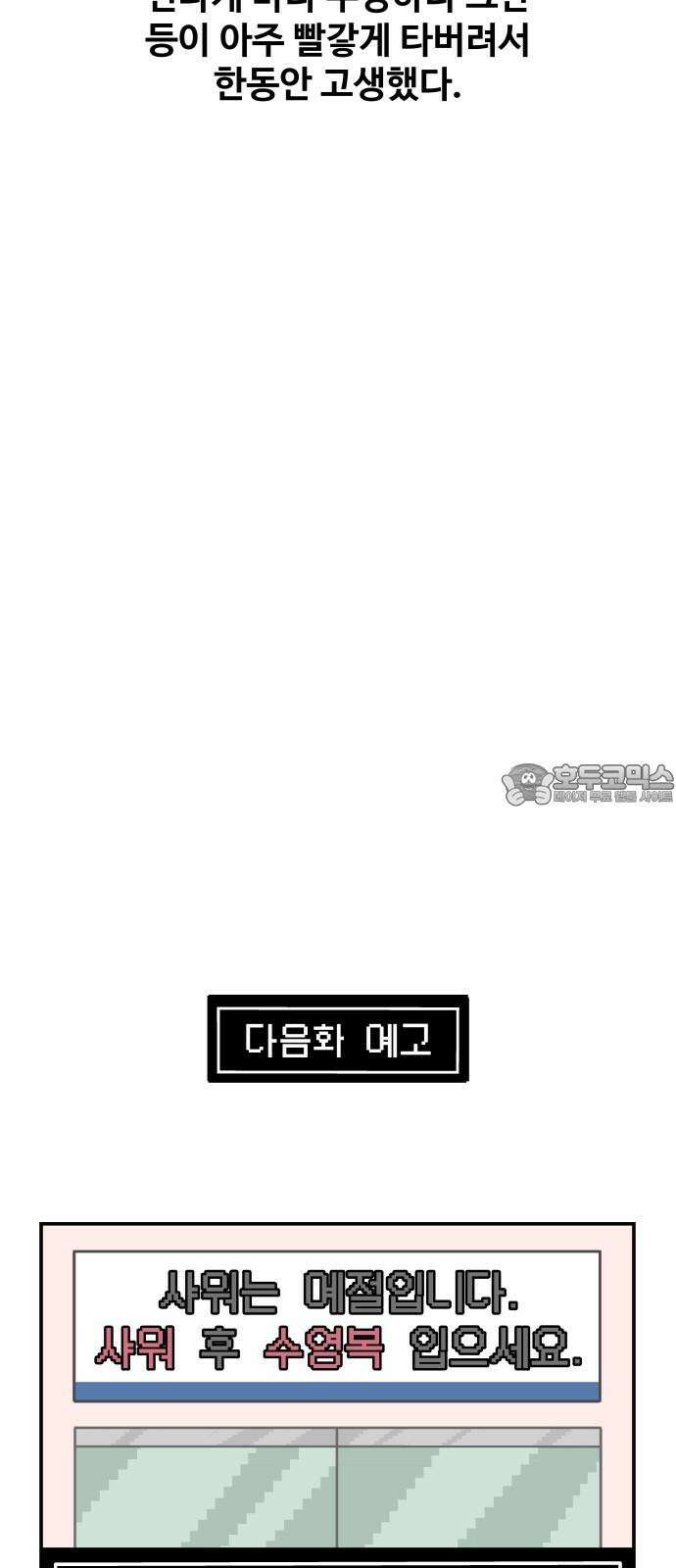 수영만화일기 시즌3 2화 떠나요! 바다 수영!下 24