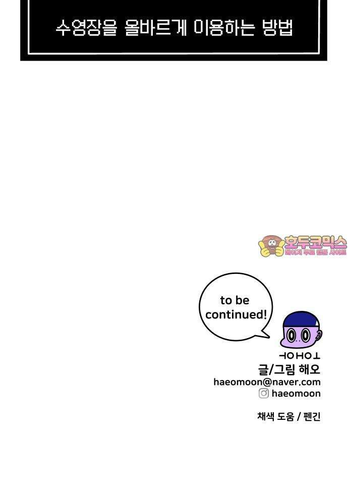 수영만화일기 시즌3 2화 떠나요! 바다 수영!下 25